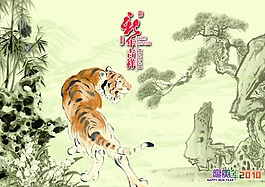 虎年吉祥封面