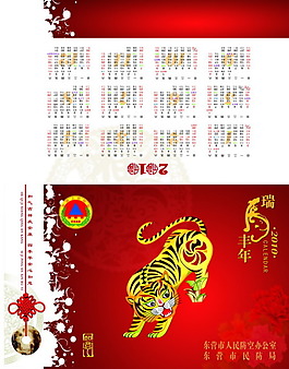 瑞虎豐年新年掛歷