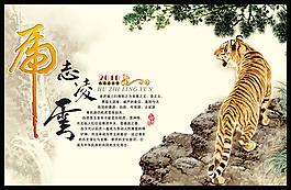 虎年臺歷封面素材