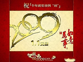 新年元旦PPT模板