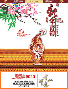 虎年掛歷封面