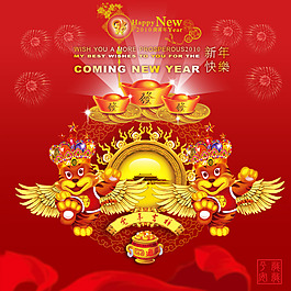 新年快樂