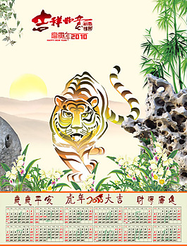 虎年大吉掛歷
