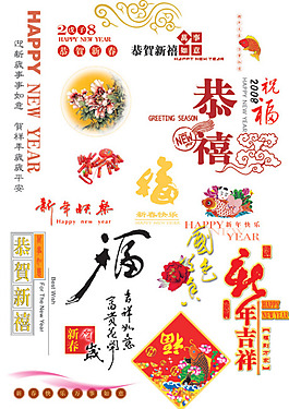 春節(jié)字體設(shè)計(jì)集合