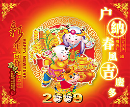戶納春風吉慶多