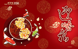 迎春納福