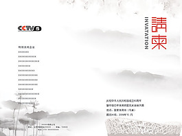 简约请柬PSD素材