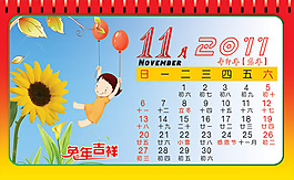 向日葵兒童臺(tái)歷