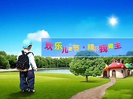 高清六一兒童節(jié)PPT模板