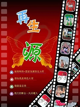 公益PPT演示文稿