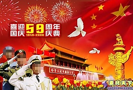 喜迎國慶節(jié)PPT演示文稿