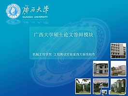 碩士學(xué)位答辯PPT演示文稿