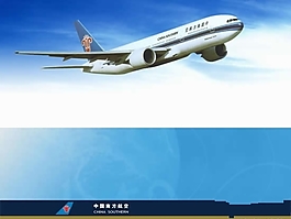 南航公司PPT演示文稿
