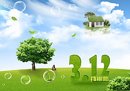 3.12植樹節(jié)宣傳海報PSD