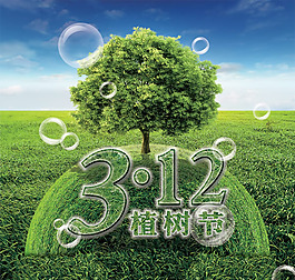 綠色春天3.12植樹(shù)節(jié)海報(bào)PSD