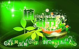 植樹節(jié)海報(bào)psd素材