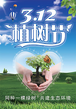 同種一棵樹共建生態(tài)環(huán)境PSD
