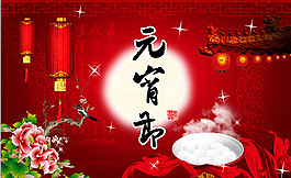 元宵节素材
