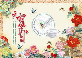 元宵節(jié)快樂PSD海報素材
