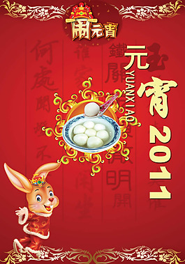 喜慶祥和元宵節(jié)吊旗PSD分層模板