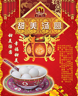 甜美湯圓元宵節(jié)海報(bào)PSD分層模板