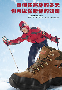 淘宝登山鞋广告