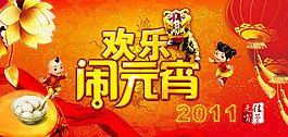 歡樂鬧元宵