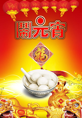 傳統(tǒng)節(jié)日鬧元宵PSD
