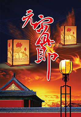 正月正傳統(tǒng)元宵節(jié)PSD
