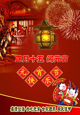 正月十五鬧元宵PSD