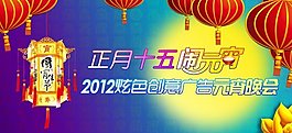 正月十五鬧元宵PSD素材