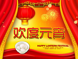 年年元宵年年圓PSD
