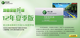 凱立德地圖全新升級(jí)