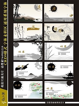 中國風名片