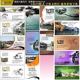 中國風(fēng)名片