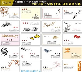 中國風(fēng)名片