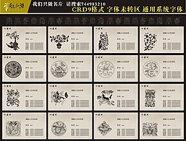 中國風(fēng)名片