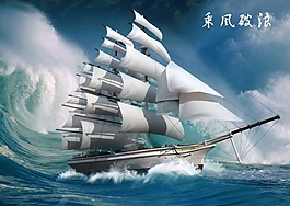一帆风顺 广告