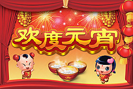 福運(yùn)龍年歡度元宵佳節(jié)PSD