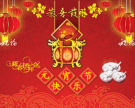元宵節(jié)新春團拜會PSD