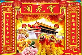 傳統(tǒng)對聯(lián)鬧元宵PSD
