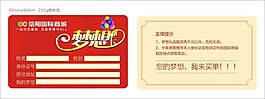 夢想卡片設計