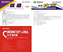 新亨藥業(yè)箱貼
