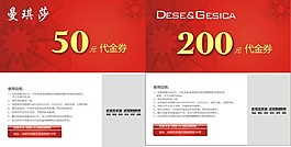 代金卷