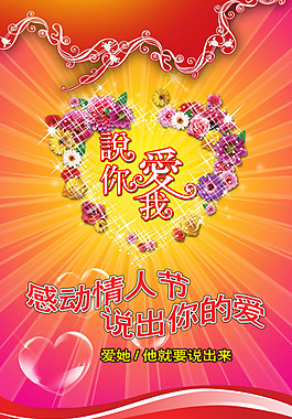 說你愛我情人節