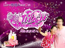 真情浪漫情人節(jié)PSD分層模板