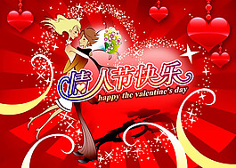 浪漫愛心情人節(jié)快樂圖片PSD分層素材