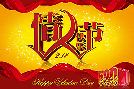 520我愛(ài)你情人節(jié)快樂(lè)PSD
