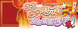 正月十五元宵節(jié)情人節(jié)PSD分層模板