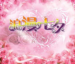 浪漫七夕中國情人節(jié)PSD